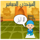 APK المؤذن الصغير young muazzin