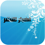 أخبار للنشر