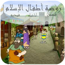 APK روضة أطفال الاسلام