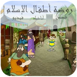 روضة أطفال الاسلام