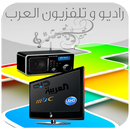 راديو و تلفزيون العرب APK