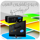 APK راديو و تلفزيون العرب