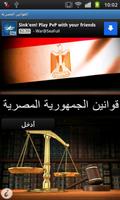 القوانين المصرية الملصق