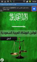 Poster القوانين السعودية