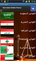 برنامه‌نما القوانين العربية عکس از صفحه