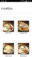 กาแฟ สูตรกาแฟสด - Coffee Affiche