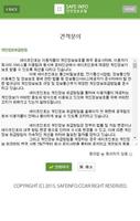 세이프인포 SAFE INFO 안전정보 capture d'écran 2