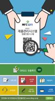 NFC QR 정품인증시스템 Affiche