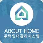 어바웃홈 - 주택임대관리시스템 아이콘