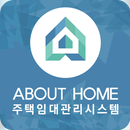 어바웃홈 - 주택임대관리시스템 APK