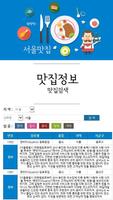 서울 맛집정보 screenshot 1