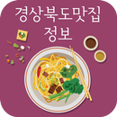 경상북도맛집정보 APK