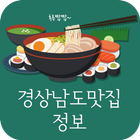 경상남도맛집정보 icon