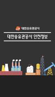 MSDS 안전정보 안전보건공단 poster