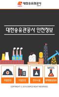 MSDS 안전정보 안전보건공단 اسکرین شاٹ 1