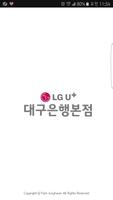 LG U+ 대구은행본점 Affiche