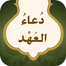 دعاء العهد APK