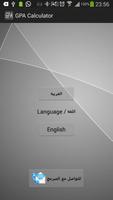 حساب المعدل постер