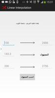 انتربوليشن Interpolation 截图 1