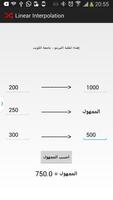 انتربوليشن Interpolation capture d'écran 3