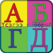 Цагаан толгой Tsagaan Tolgoi