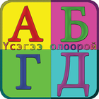 Цагаан толгой Tsagaan Tolgoi simgesi