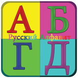 Прикоснитесь Азбука