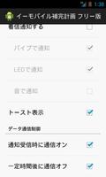 EMnetメールの着信を通知：イーモバイル補完計画 フリー版 Screenshot 1