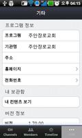 주안장로교회 screenshot 1