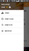 바리스타2급 - 휴대폰을 켤때마다 문제가 자동실행 어플 Ekran Görüntüsü 2