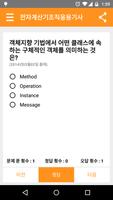 전자계산기조직응용기사-휴대폰을 켤때마다 문제가 자동실행 постер