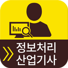 정보처리산업기사 - 휴대폰을 켤 때마다 문제가 자동실행 ikona