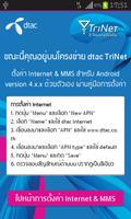 dtac TriNet Internet Setting-poster