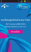 dtac TriNet Internet Setting स्क्रीनशॉट 1