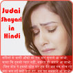 Judai Shayari in hindi