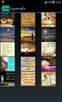 حكم واقوال مصوره بدون نت Screenshot 3