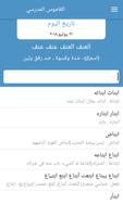 المعجم المدرسي - قاموس عربي عربي screenshot 1