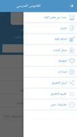 المعجم المدرسي - قاموس عربي عربي screenshot 2