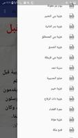 السيرة النبوية لابن هشام screenshot 3