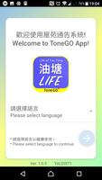 油塘生活ToneGO imagem de tela 3