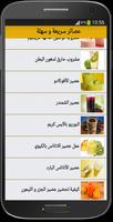 عصائر سريعة و سهلة Screenshot 2