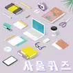 사물퀴즈-물건퀴즈,퀴즈퀴즈,퀴즈,신서유기퀴즈