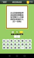 疯狂猜谜语 ảnh chụp màn hình 1