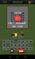 疯狂猜谜语 ảnh chụp màn hình 2