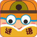 猜猜谜语 APK