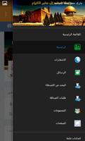 رابطة ال جابر الكرام screenshot 3