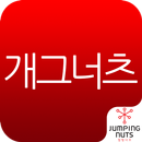 APK 개그너츠