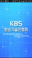 KBS방송기술인협회 پوسٹر