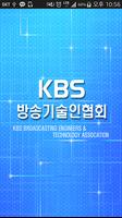 KBS방송기술인협회 海报