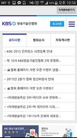 KBS방송기술인협회 Ekran Görüntüsü 1